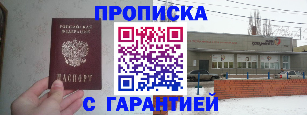 прописка штамп в Черемхово