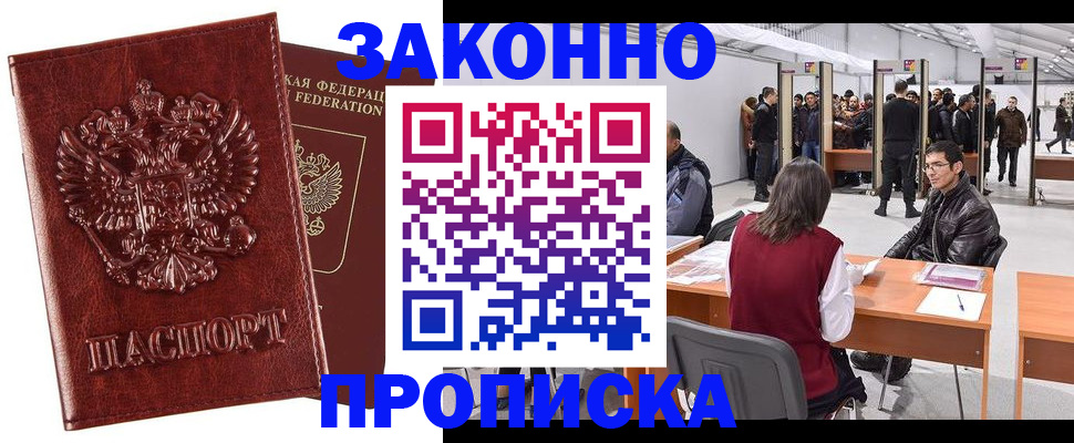 временная регистрация для всех в Черемхово