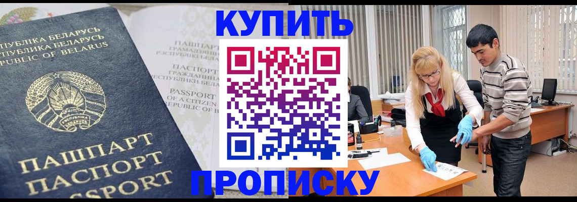 прописка для работы в Черемхово
